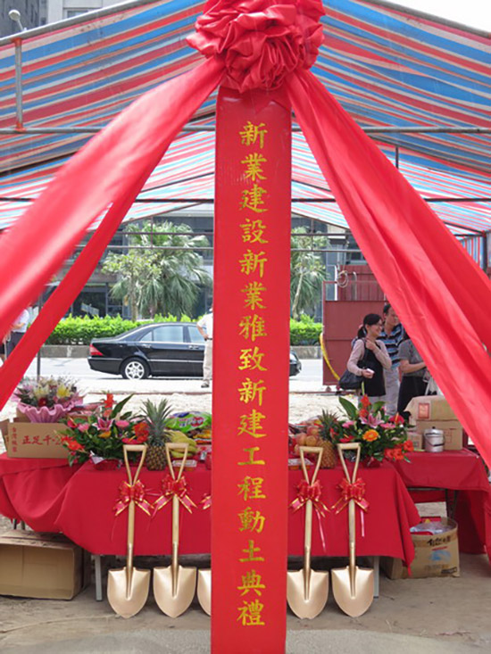 『新業(yè)雅致』謹(jǐn)訂於民國102年7月12日吉時(shí)舉行開工典禮。