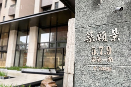 2023年11月甫完工的新業(yè)『築願(yuàn)景』，迎來一群對(duì)建築熱愛的同業(yè)們，透過彼此間的交流探討與學(xué)習(xí)，一同匯聚美好的事物。