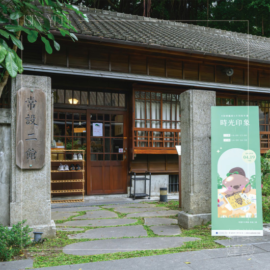 位於臺中文學(xué)館的常設(shè)二館，原為日治時期的警察宿舍，是臺中市珍貴的歷史建築，如今透過多元展覽與互動設(shè)計，講述城市裡流動的文學(xué)故事。