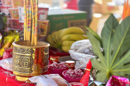 良辰吉日，敬虔心底，繫起天地與人之間的對話，期盼即將開啟的【新業(yè)V＆A】工程平安順利。