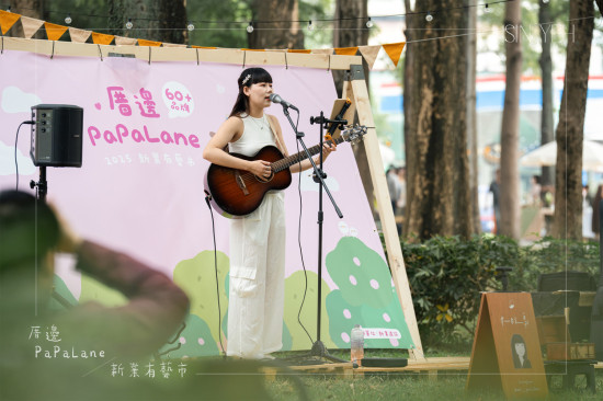 2025年 厝邊PaPaLane–新業(yè)有藝市 於4/26在臺(tái)中市東區(qū)東光園道舉行，集結(jié)60攤以上的職人品牌，街頭藝人輕快樂(lè)曲，為這片東區(qū)綠境增添另一份愜意。