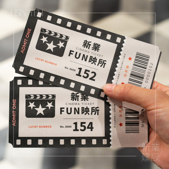 由新業(yè)設(shè)計(jì)電影票根結(jié)合抽獎(jiǎng)券，延伸活動(dòng)的儀式感，為今日的參與留下紀(jì)念。
