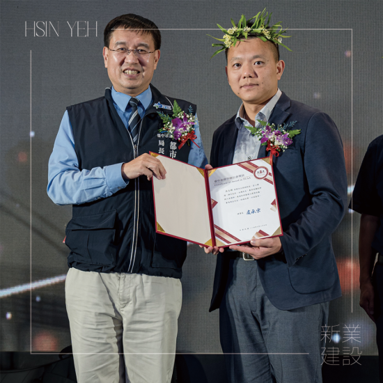 「2025臺中建築獎頒獎典禮」，以金馬獎模式現(xiàn)場揭曉各獎項得主，由頒獎人臺中市都市發(fā)展局 李正偉局長(左一)，恭賀新業(yè)建設(shè) 吳志輝建築師(右一) 榮獲殊榮。