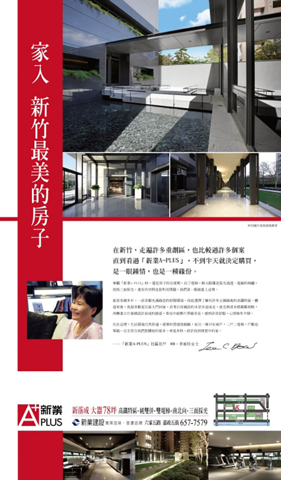 【新業(yè)A-PLUS】有緣份的好房子，一眼就鍾情！