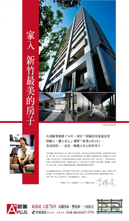 【新業(yè)A-PLUS】終於找到，令人很安心、好放心的房子。