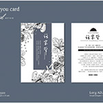 家常菜，家常在，閒話家常是再平凡不過的光景，若拌上一口飯，就是豐盛飽足。