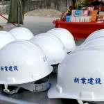 每一頂工程頭盔不僅代表專業(yè)，也象徵著與建築師、工程師的心起手應(yīng)、一同築起願(yuàn)景的默契。