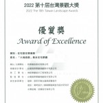 感謝評(píng)審的肯定，新業(yè)-大塊森鄰榮獲2022年 第十屆臺(tái)灣景觀大獎(jiǎng)-優(yōu)質(zhì)獎(jiǎng)，從規(guī)劃、設(shè)計(jì)、施工、完工，歷經(jīng)四年於2021年12月欣喜落成。