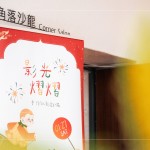 穿越古今，皮影話匠心，年節(jié)裡的光與影，喚起美好記憶，創(chuàng)意揮灑，恣意拼色，造出一只紙偶。