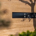 落陽餘暉、樹影搖曳下，招著手歡迎住戶回到那自然愜意的森活居所。