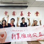 近400顆的暖暖心意，親送至 甘霖基金會，傳遞新業(yè)同仁們最真摯的溫暖。