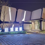 引頸期盼「新業(yè)微丘森鄰」，接待中心位於沙鹿正英路與正英12街口。