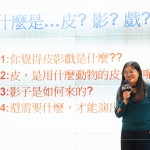 來自高雄的東華皮影劇團，為臺灣皮影戲歷史最悠久的劇團，從清朝嘉慶、道光、日據(jù)時期，歷經(jīng)數(shù)代的薪火相傳，東華皮影劇團已傳承至第七代，堅持傳統(tǒng)與創(chuàng)新的信念。