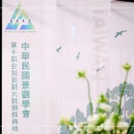 112.3月第十屆臺(tái)灣景觀大賽 頒獎(jiǎng)典禮，於臺(tái)北松山原創(chuàng)園區(qū)磅礡登場。