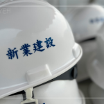 每一頂工程頭盔不僅代表專業(yè)，也象徵著與建築師心起手應，一步一腳印的紮穩(wěn)馬步。