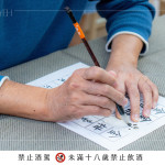 挑選喜歡的字體，一筆一畫臨摹在酒標(biāo)上，為果酒寫下最後一道註解，留下專屬於自己的記憶。