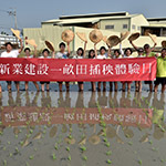 半晌片刻已完成一小區(qū)塊。就像畢業(yè)生高舉學(xué)士帽般，我們則是高舉斗笠象徵契作順利。