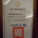 【新業(yè)君子】榮獲臺中市102年度優(yōu)良公寓大廈評選『小型住宅社區(qū)組第三名』、『環(huán)境整潔綠美化特色獎(jiǎng)』、『外觀維護(hù)特色獎(jiǎng)』等三項(xiàng)大獎(jiǎng)