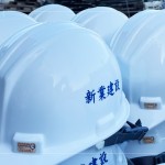 每一頂工程頭盔都見證著新業(yè)職人團(tuán)隊(duì)的築跡，一步一腳印，扎穩(wěn)馬步，共同築起一座城市中的森林大山。