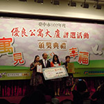 【大塊美術(shù)】榮獲臺(tái)中市102年度優(yōu)良公寓大廈評(píng)選『小型住宅社區(qū)組第一名』、『組織經(jīng)營(yíng)特色獎(jiǎng)』等二項(xiàng)大獎(jiǎng)