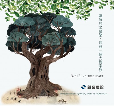 「種 一 棵 樹(shù) 吧！」