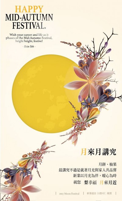 中秋佳節(jié)愉快  月來(lái)月講究