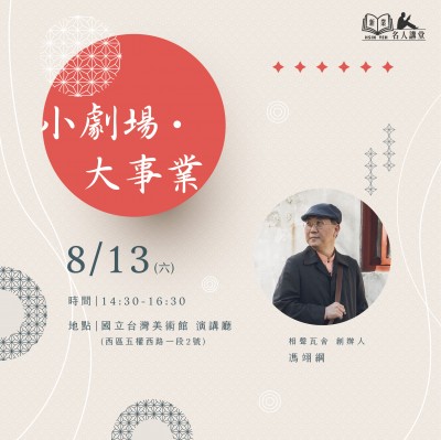 《小劇場?大事業(yè)》活動報(bào)名辦法