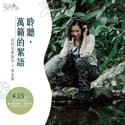 《聆聽(tīng)，萬(wàn)籟的絮語(yǔ)》活動(dòng)報(bào)名辦法