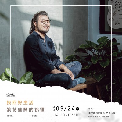 《找回好生活－繁花盛開的祝福》活動報(bào)名辦法