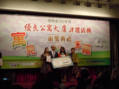 【大塊美術】榮獲臺中市102年度優(yōu)良公寓大廈評選二項大獎