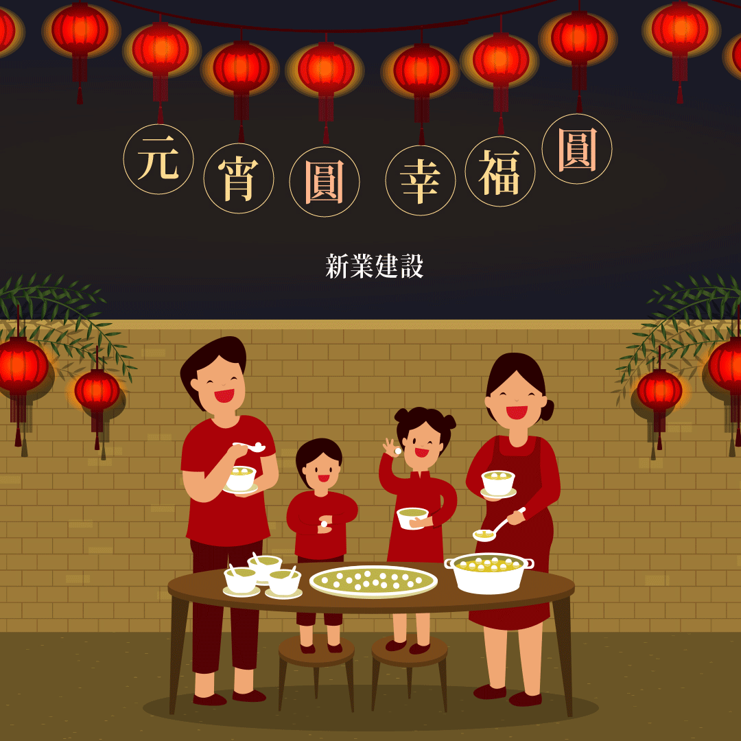 2020元宵節(jié)快樂