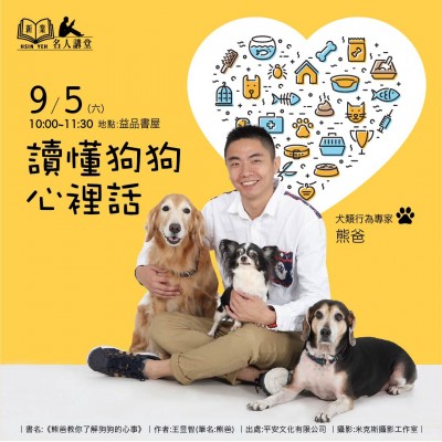 《讀懂狗狗心裡話》活動(dòng)報(bào)名辦法