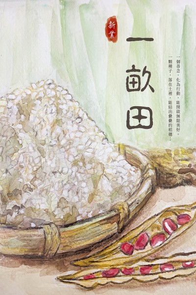 2020世界糧食日－糧食，良食，惜食