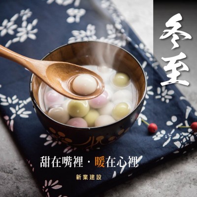 新業(yè)心問候｜甜在嘴裡，暖在心裡