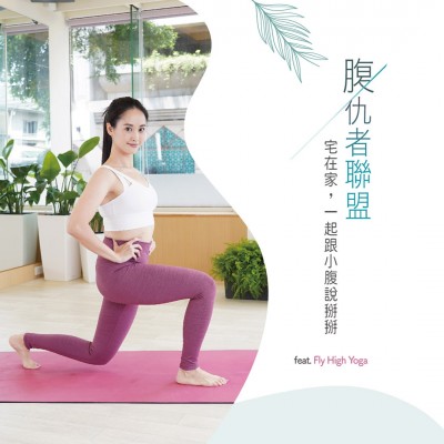 新業(yè)動(dòng)起來｜宅在家健身Part 2 