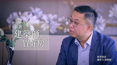 建築師說給你聽｜築夢踏實 有厝有家