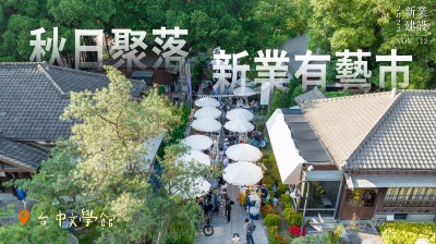 新業(yè)有藝市｜2022秋日聚落 ＠臺(tái)中文學(xué)館