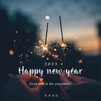 歲末，送舊迎新的時(shí)刻