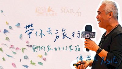 名人講堂 x 優(yōu)席夫 帶你去旅行