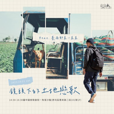 《鏡頭下的土地戀歌》活動(dòng)報(bào)名辦法