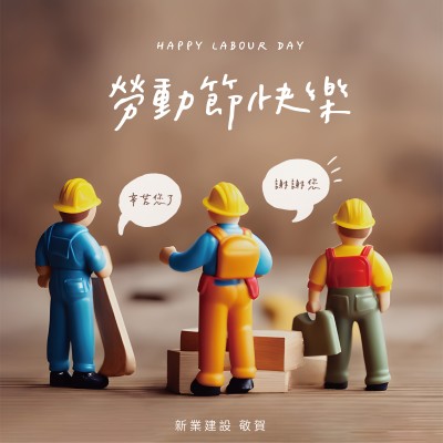 新業(yè)心溫度｜致敬，為生活努力的您