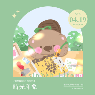 《時(shí)光印象-手刻版印畫》活動(dòng)報(bào)名辦法